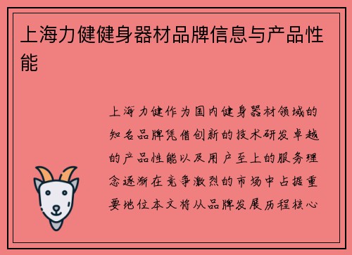 上海力健健身器材品牌信息与产品性能