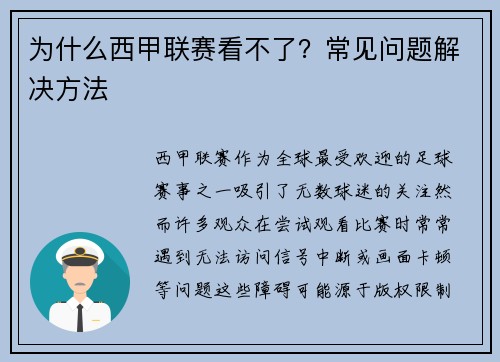 为什么西甲联赛看不了？常见问题解决方法