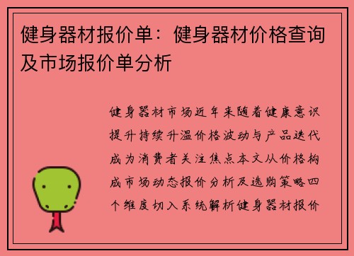 健身器材报价单：健身器材价格查询及市场报价单分析