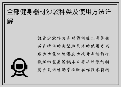 全部健身器材沙袋种类及使用方法详解