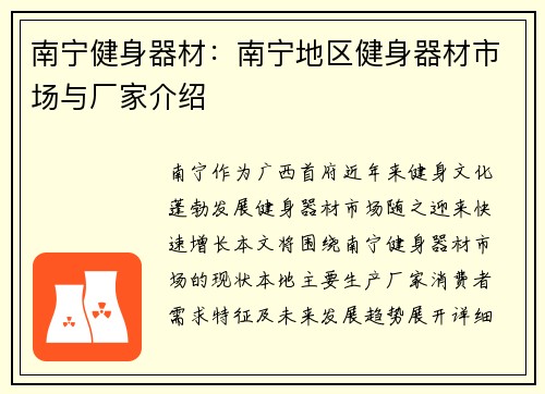 南宁健身器材：南宁地区健身器材市场与厂家介绍