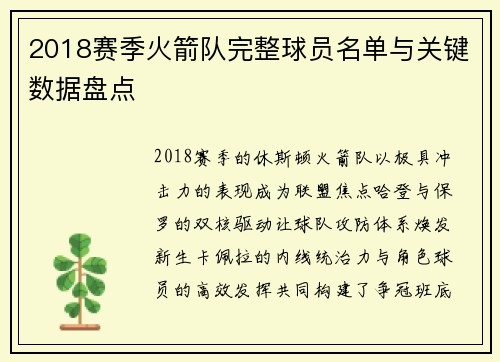 2018赛季火箭队完整球员名单与关键数据盘点