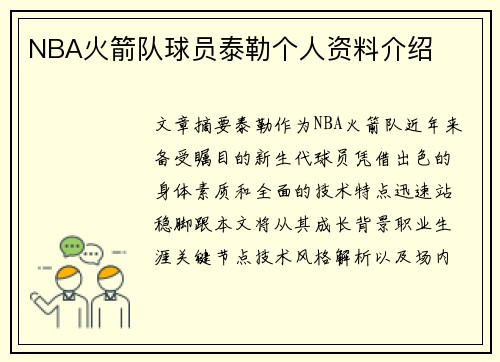 NBA火箭队球员泰勒个人资料介绍