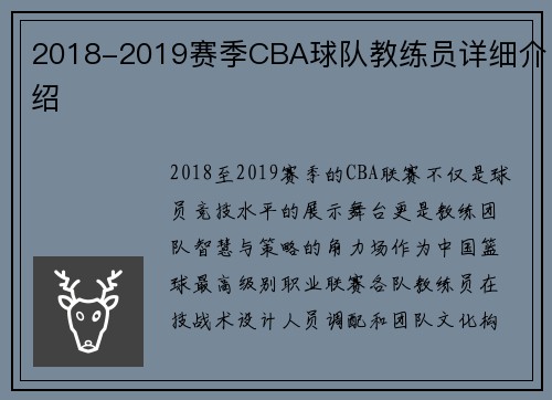 2018-2019赛季CBA球队教练员详细介绍
