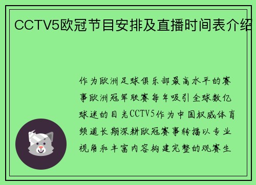 CCTV5欧冠节目安排及直播时间表介绍
