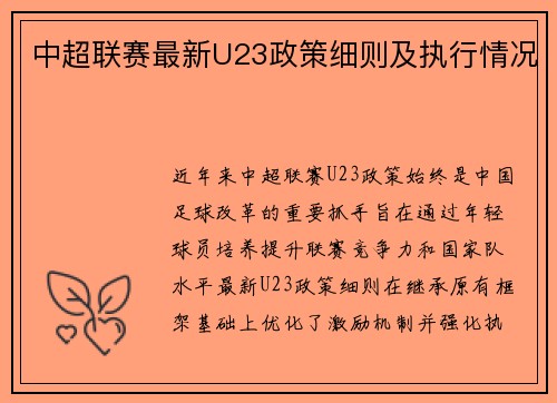 中超联赛最新U23政策细则及执行情况